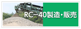 RC[40E̔